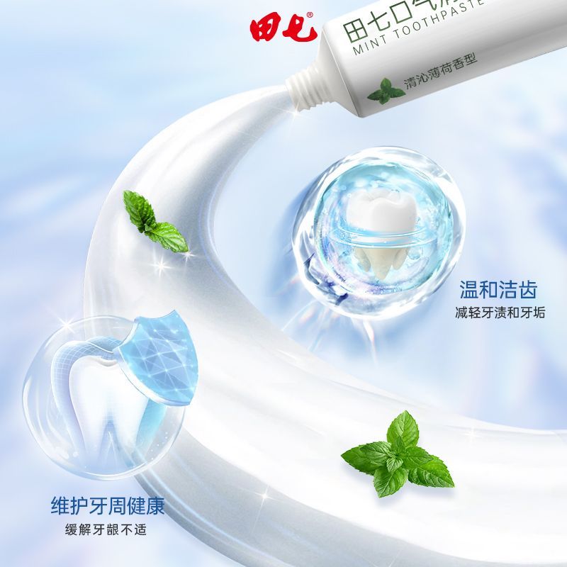 田七牙膏最新系列，一口牙膏，傳遞滿滿溫馨關愛