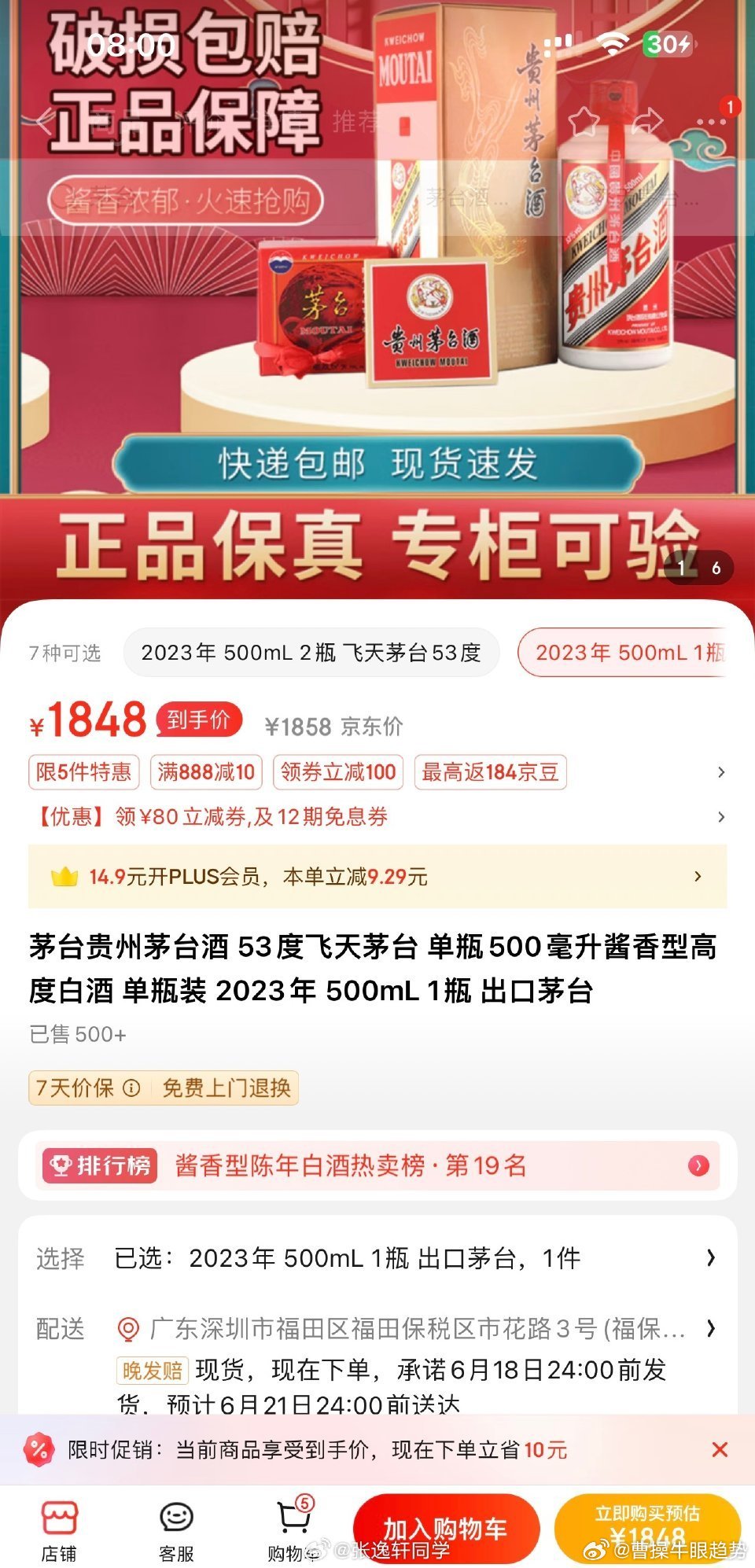 茅臺(tái)最新價(jià)格新聞火爆更新！