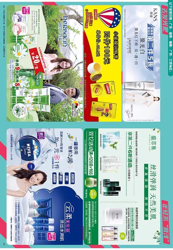 屈臣氏最新電子海報，時尚潮流引領(lǐng)者，帶你領(lǐng)略最新風(fēng)尚！