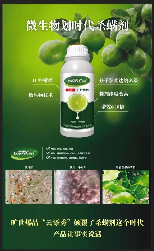 最新螨類農(nóng)藥，農(nóng)業(yè)擺脫螨蟲侵害的新利器??