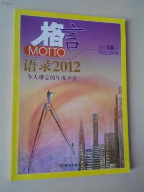 2012最新語(yǔ)錄及其編寫(xiě)指南，智慧箴言與創(chuàng)作靈感