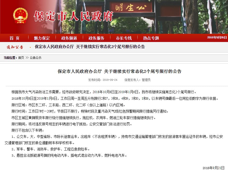 河北限號(hào)通知更新，科技智能守護(hù)生活，未來(lái)出行更便捷