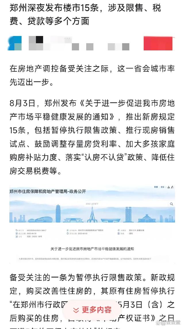 鄭州最新限購(gòu)政策2024，科技引領(lǐng)居住新紀(jì)元