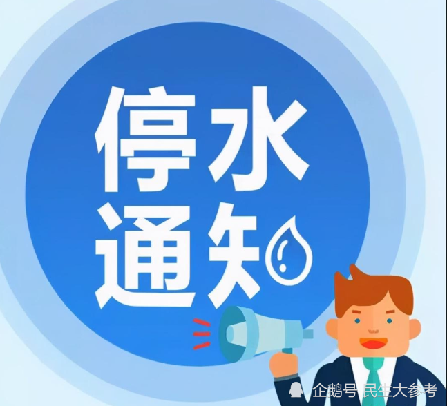 孝感停水通知發(fā)布，自然美景探索之旅邀請啟幕