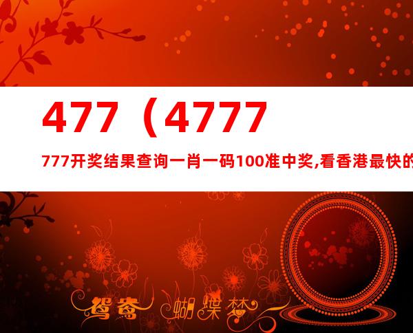 7777788888王中王開獎最新玄機(jī),實用性解讀策略_MTN83.839游戲版