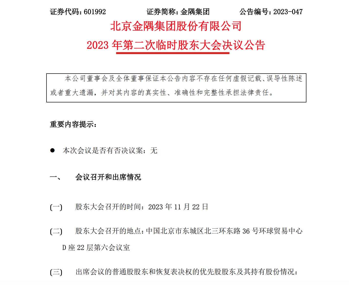 金隅股份最新動態(tài)，變化推動成長，自信閃耀新篇章
