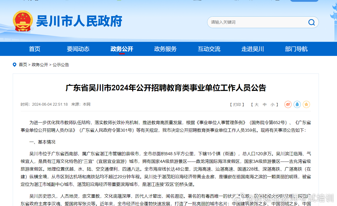 吳川最新招聘信息，變化中的學(xué)習(xí)之旅，啟航未來職業(yè)之路