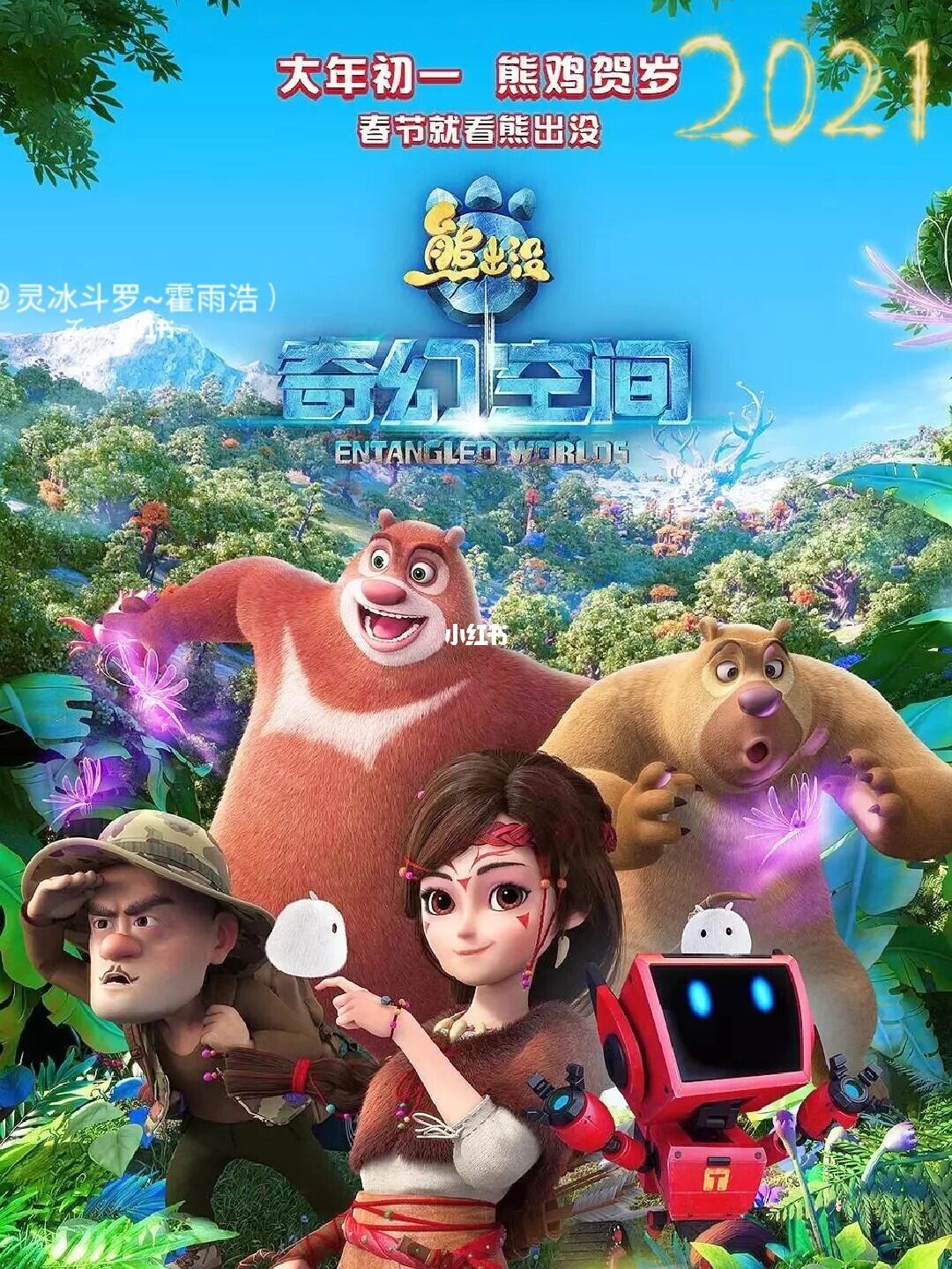 熊出沒最新版動(dòng)畫片，創(chuàng)新與傳統(tǒng)的精彩碰撞