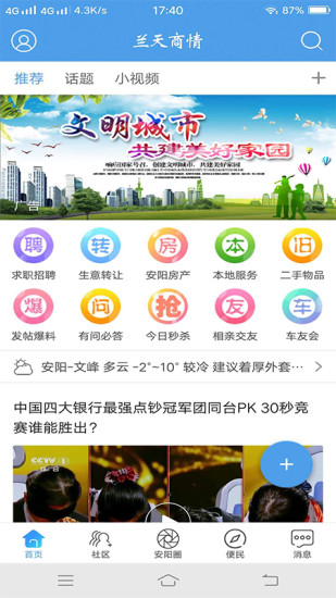 安陽(yáng)蘭天商情最新一期，獲取與解讀步驟指南