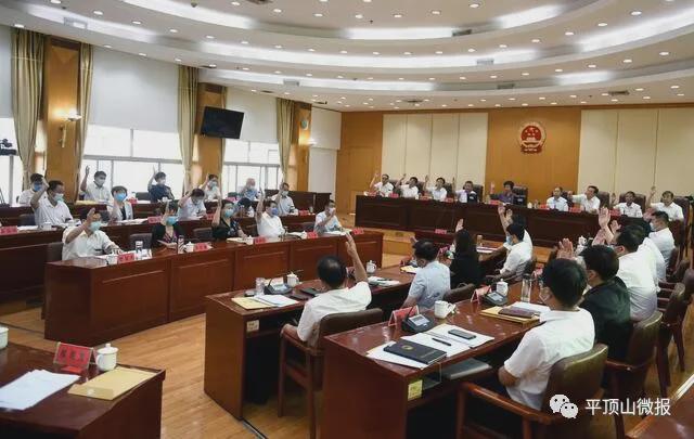 平頂山市人大最新任免，啟程自然探索之旅的任命與美景共鑒