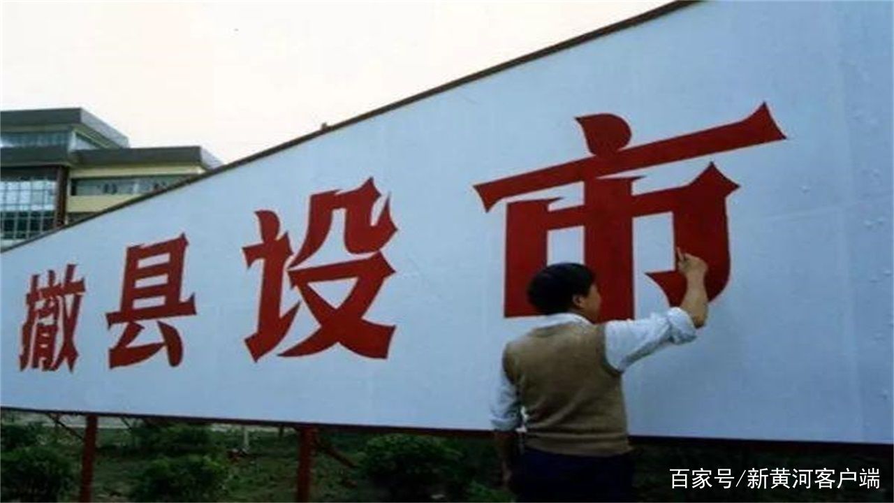 中國撤縣改市最新動態(tài)，縣域城市開啟新篇章的時(shí)代背景分析