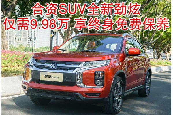 廣汽三菱最新款SUV，家庭溫馨之旅的起點(diǎn)