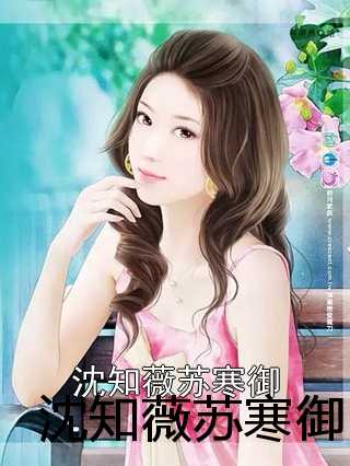 蘇蜜與傅奕臣，蛻變之路，學(xué)習(xí)與自信的力量閃耀章節(jié)