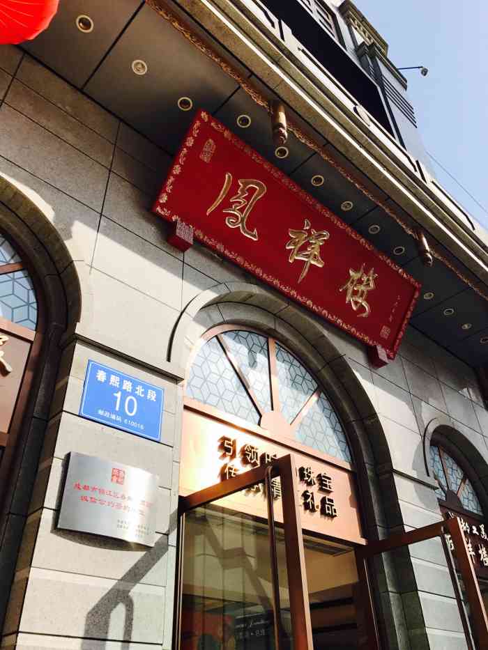 品鳳樓最新探秘，時(shí)尚美食新地標(biāo)之旅