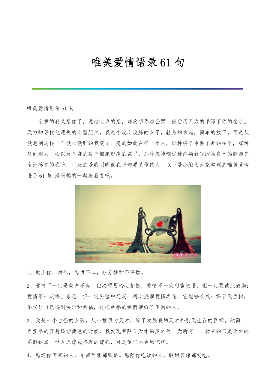 愛情金句最新,愛情金句最新，一場(chǎng)尋找內(nèi)心平靜的自然美景之旅