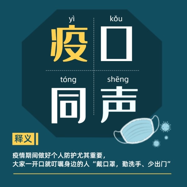 疫情最新熱詞解析，你所不知道的細(xì)節(jié)！