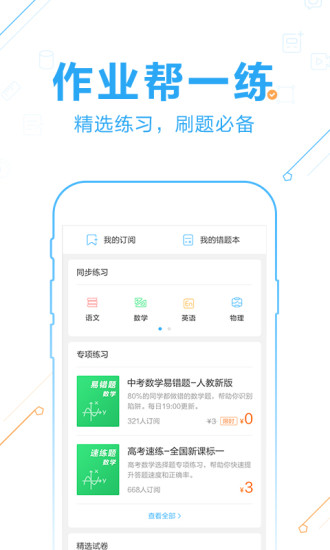 作業(yè)幫最新網(wǎng)，學(xué)習(xí)之光，開啟無限可能成就之路