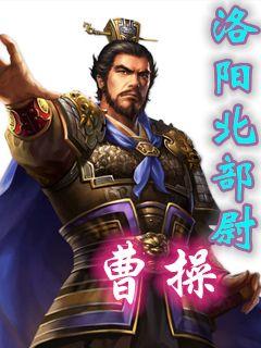 最新版曹操，權(quán)謀與仁義的復(fù)雜交織