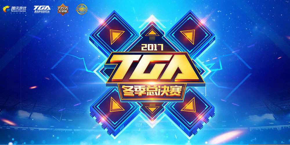 TGA比賽2017，賽事影響與觀點深度探析