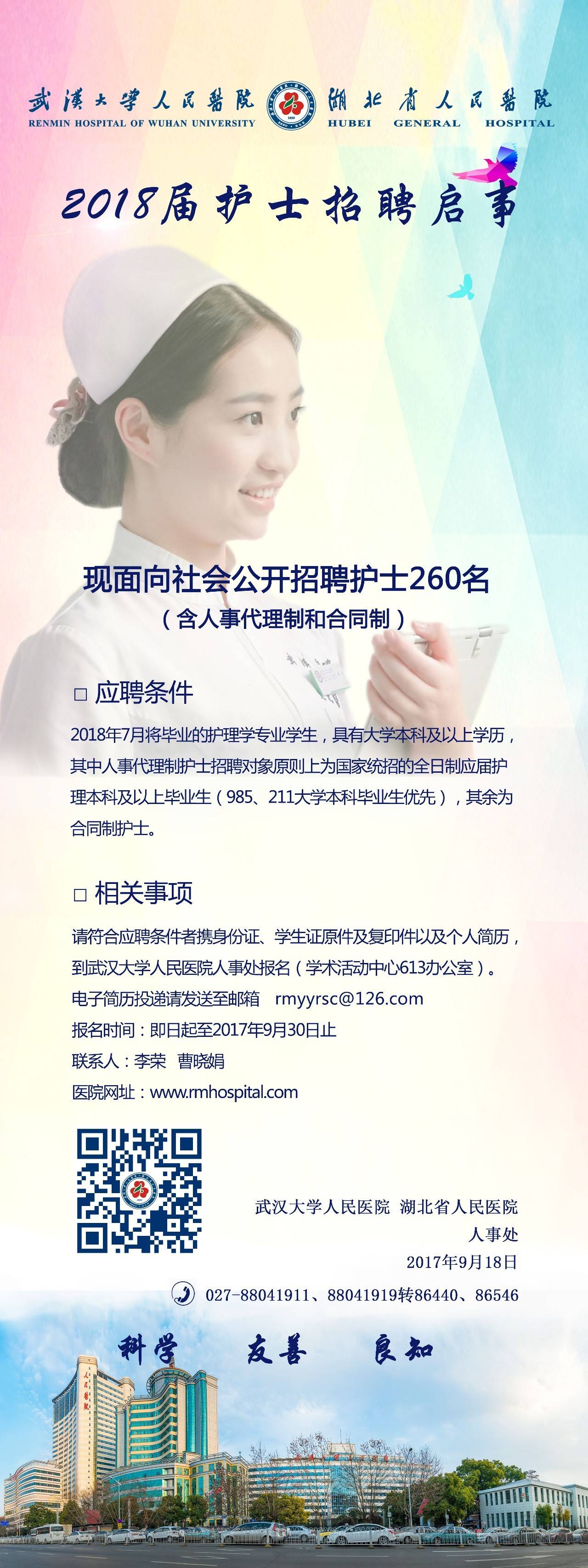 護士招聘信息誠邀加入，共建健康未來！