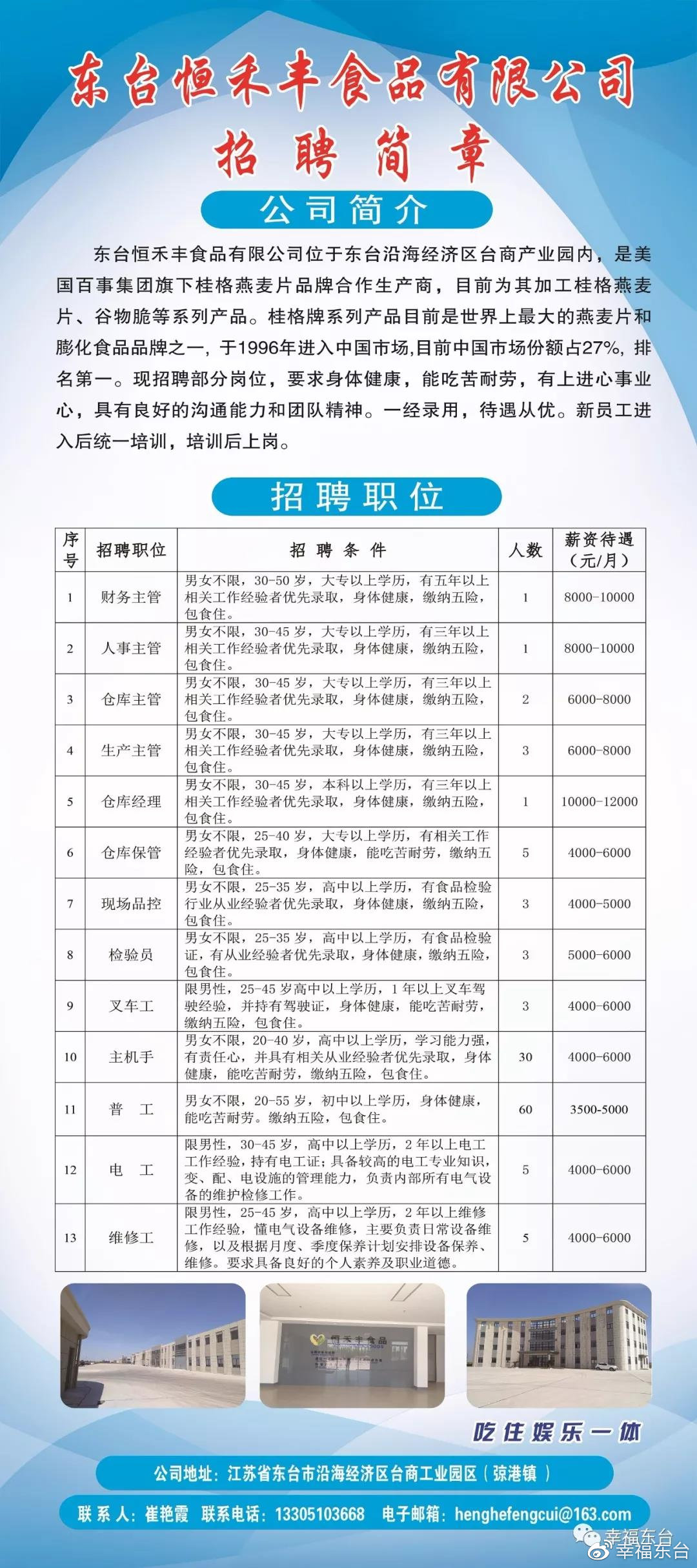 東臺(tái)最新招聘信息揭秘，小巷中的隱藏寶藏與特色小店的奇妙之旅