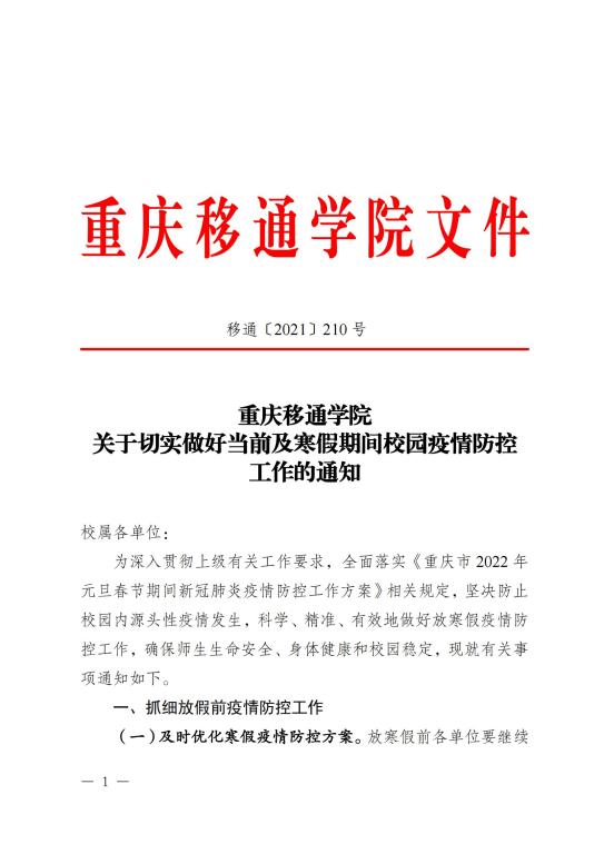 重慶學(xué)校最新公告發(fā)布，最新動態(tài)及通知匯總