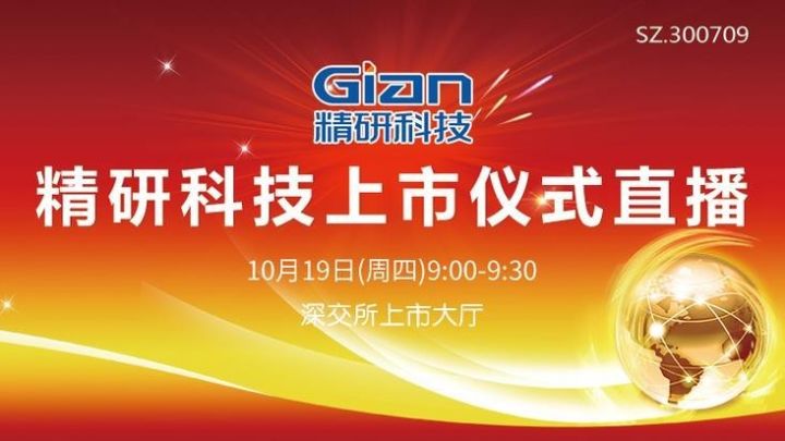 精研科技上市之路里程碑，科技進(jìn)步見(jiàn)證者的崛起與上市時(shí)間揭秘。