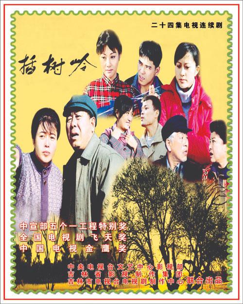 插樹嶺電視劇全集，自然美景的探索之旅