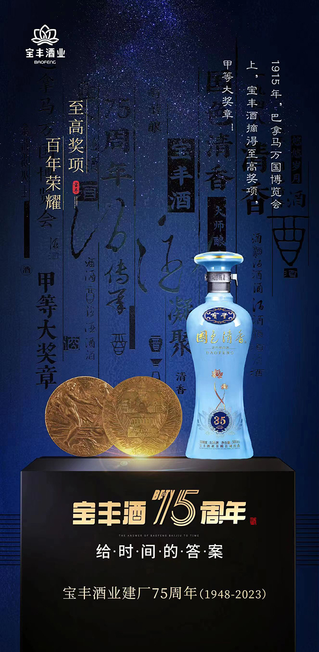 追溯寶豐酒的歷史傳奇，品味獨(dú)特魅力
