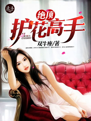 絕世護花高手陳笑新書發(fā)布，學習成為護花高手的秘籍指南