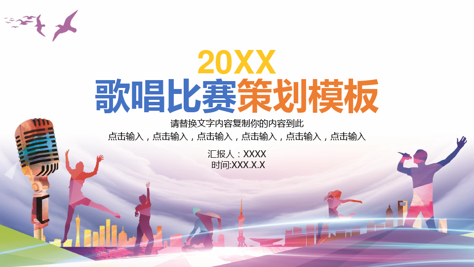 音樂比賽ppt，回顧視聽盛宴，探尋比賽影響力與啟示