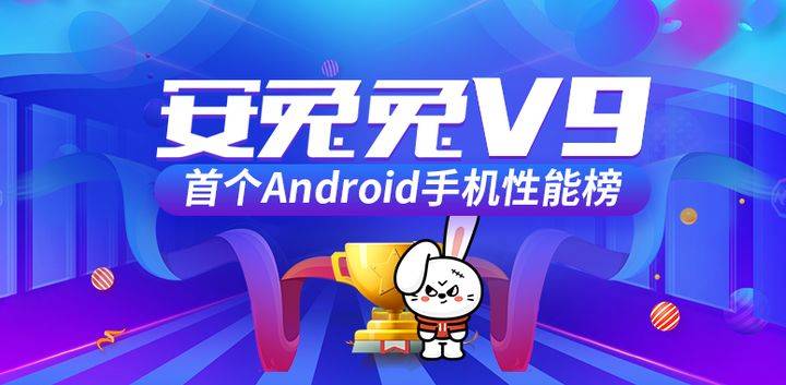 安兔兔新版，全新體驗與性能評測報告