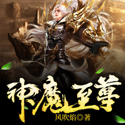 至尊神魔最新章節(jié)揭秘，神秘力量的日?，嵤? width=