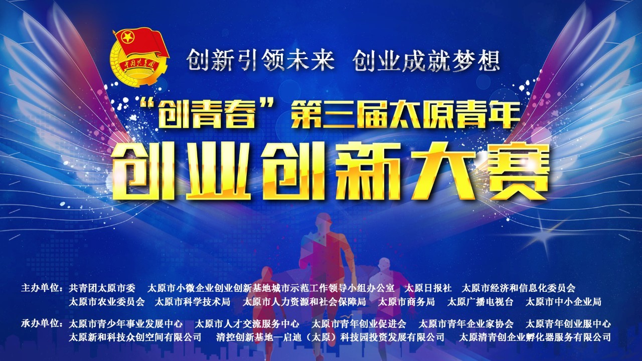 創(chuàng)業(yè)比賽網(wǎng)，激發(fā)創(chuàng)新激情，新星從這里起航！