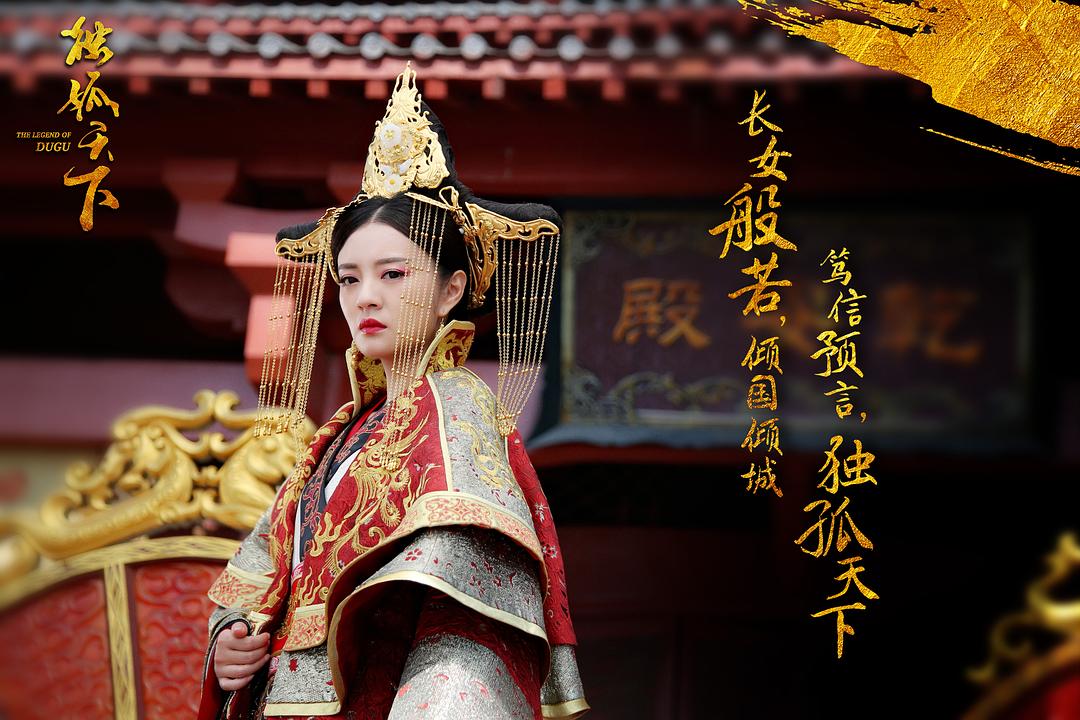 獨(dú)孤天下，完整演員表及論述