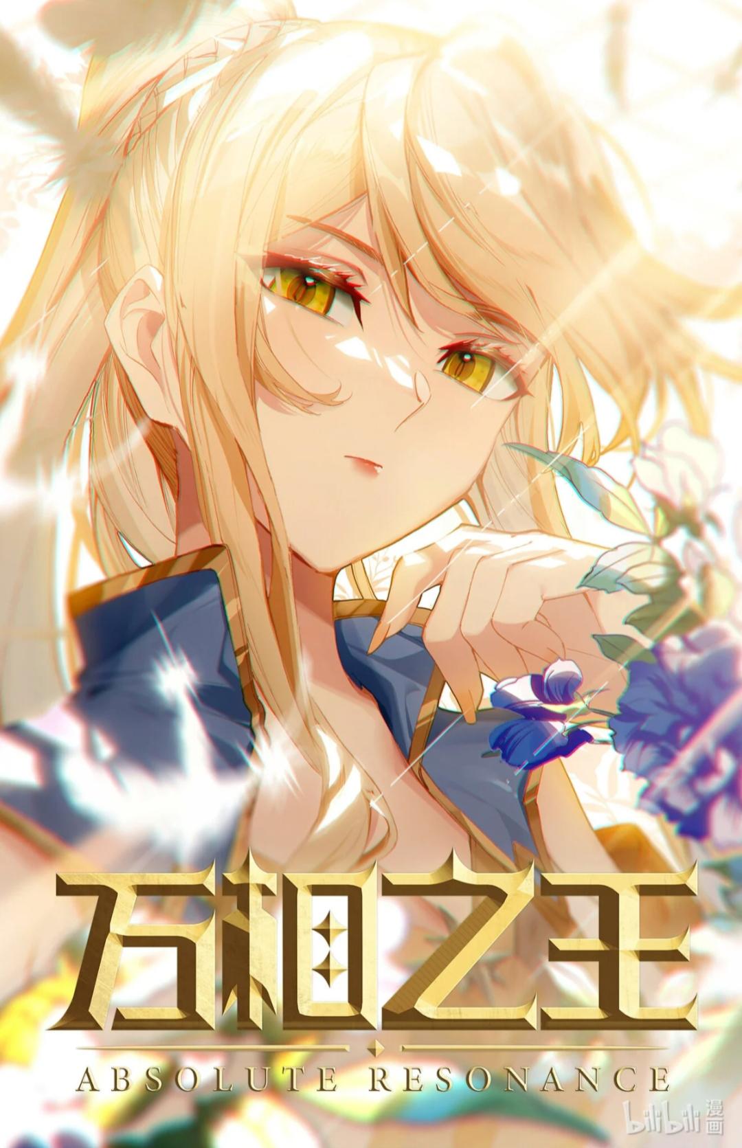 萬相之王最新章節(jié)揭秘，神秘世界的萬象更新之旅