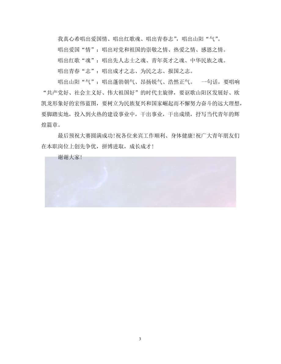 合唱比賽開(kāi)場(chǎng)詞,合唱比賽開(kāi)場(chǎng)詞，科技盛宴，聲動(dòng)未來(lái)！體驗(yàn)全新智能合唱神器