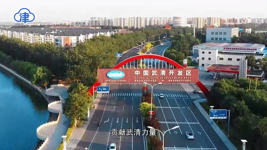 天津武清發(fā)展動態(tài)，小城的蛻變與溫馨故事