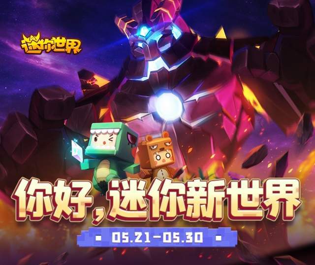 迷你世界新版發(fā)布，革新沙盒游戲引發(fā)爭(zhēng)議與討論