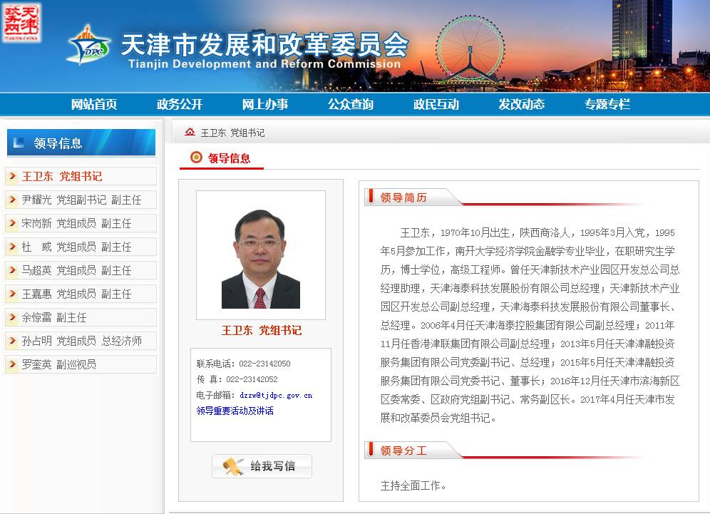 天津市溫輝新職務(wù)信息揭秘??