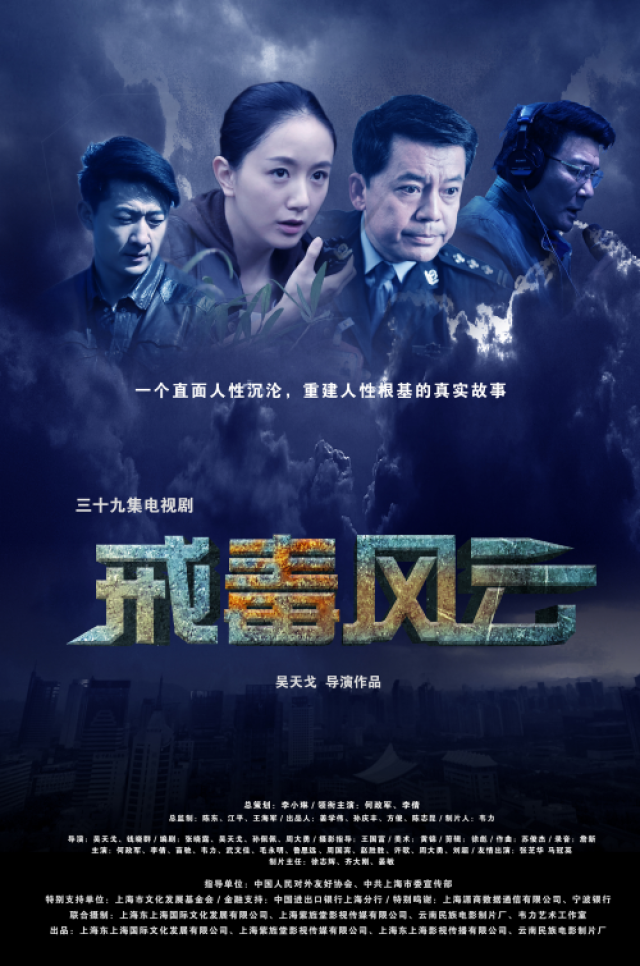 最新緝毒電視劇鐵網(wǎng)緝毒線 2025，背景揭秘與事件影響