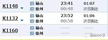 碭山最新列車時刻表，科技重塑出行體驗的革新之旅