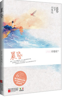 辛夷塢新著晨昏篇，時光深度與人生探索的啟示