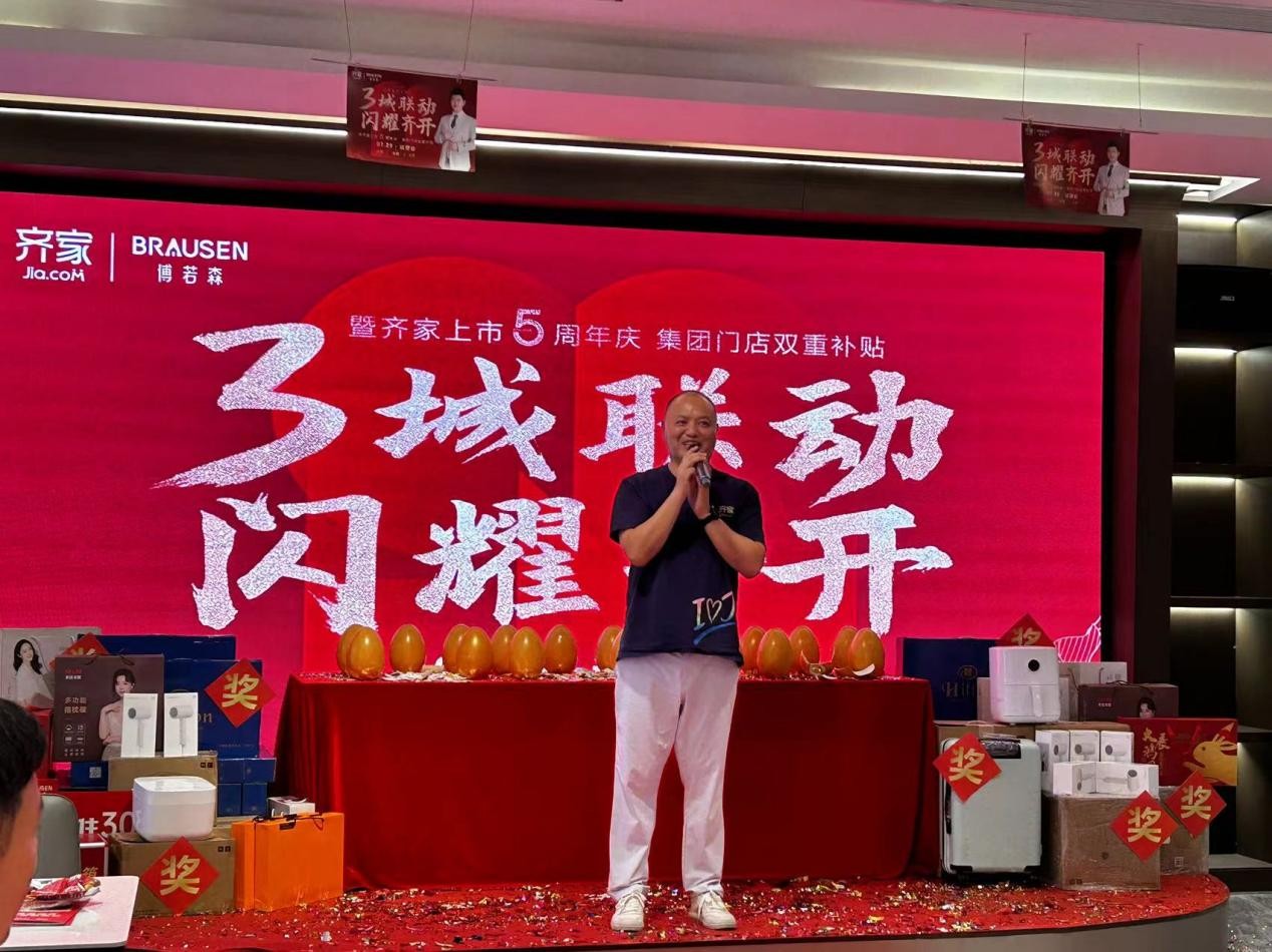 齊家上市，學(xué)習(xí)、變革，啟航自信與夢(mèng)想之旅