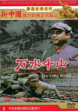 電影萬水千山，史詩(shī)般的旅程啟航