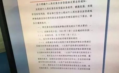合肥二手房貸款新政，探索自然美景的輕松購房之旅