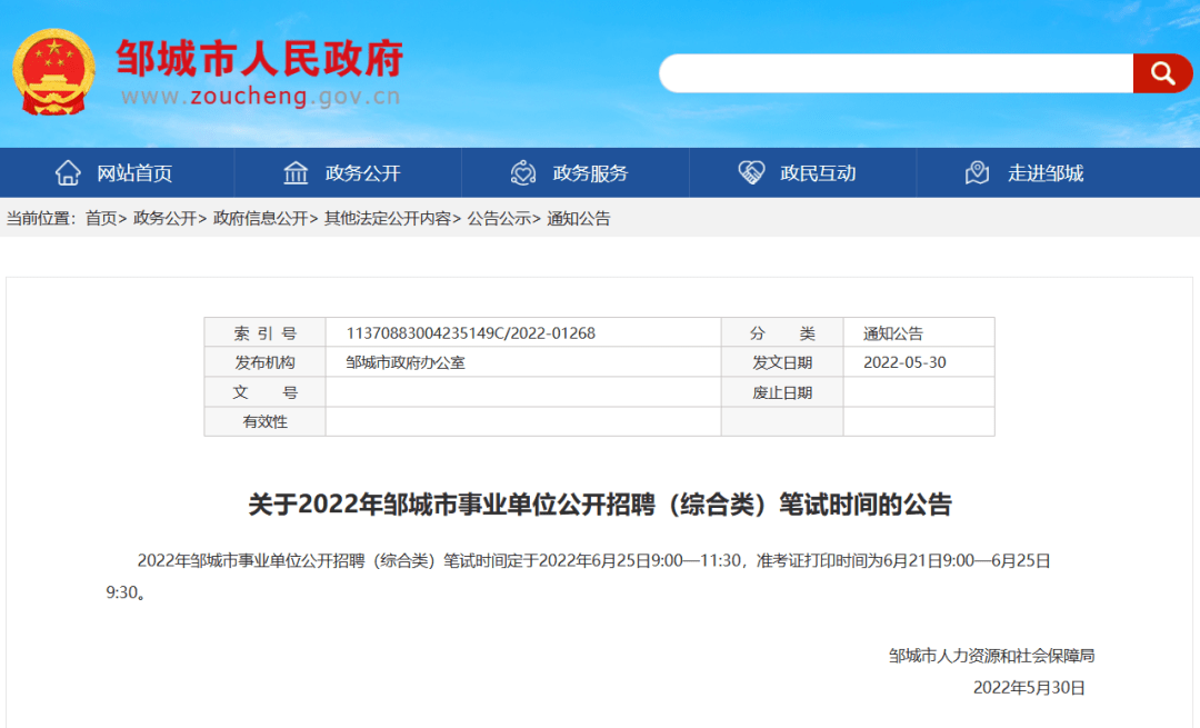 鄒城最新招聘信息更新