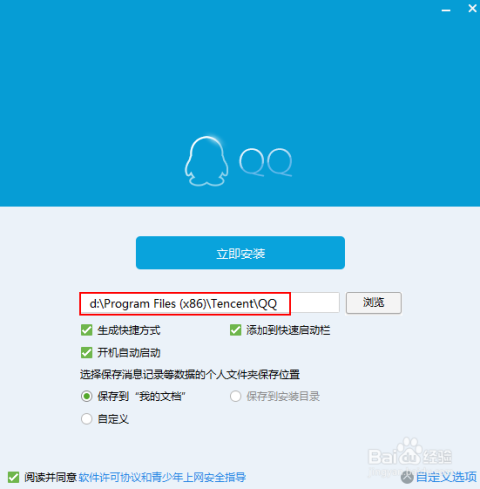 QQ2015最新版安裝，開(kāi)啟溫馨的社交之旅