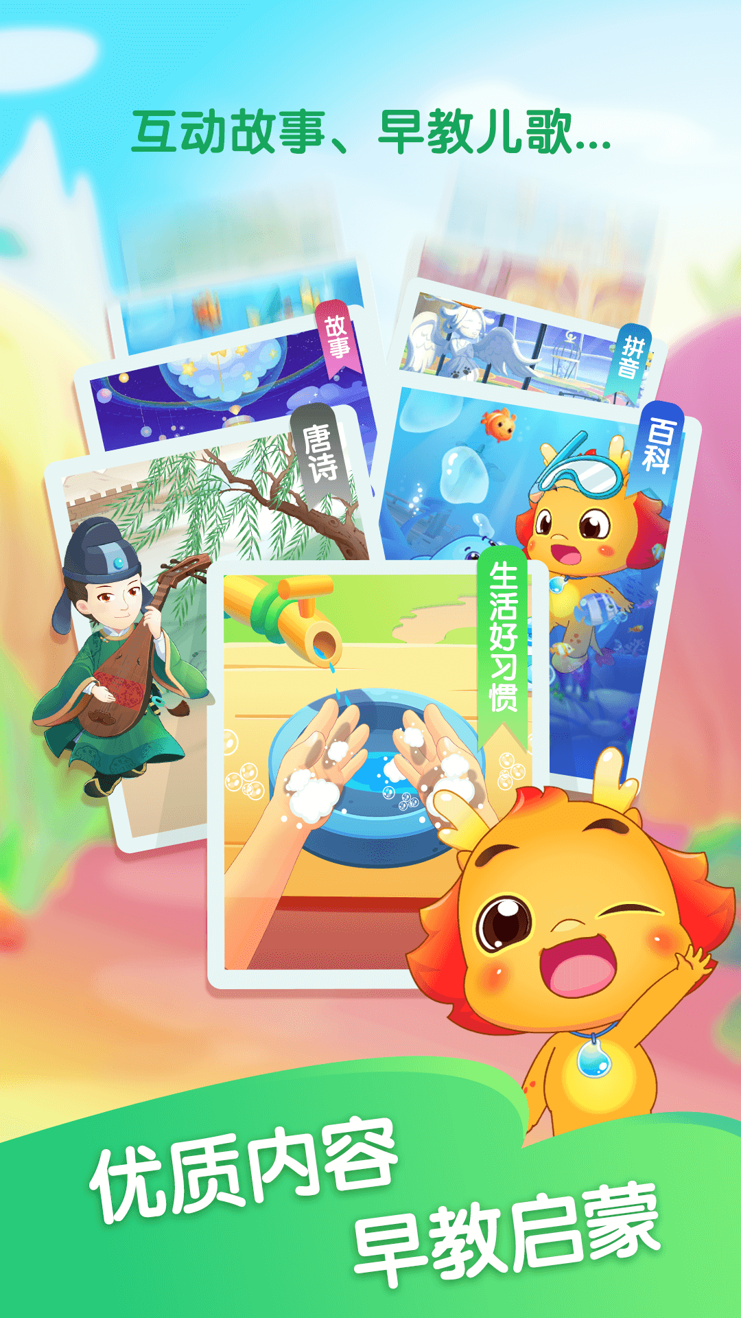 下載小伴龍最新版本，開啟學(xué)習(xí)之旅，培養(yǎng)自信與成就感的源泉