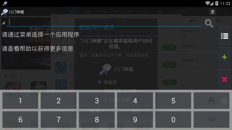 八門神器最新破解版，奇妙一天體驗(yàn)揭秘